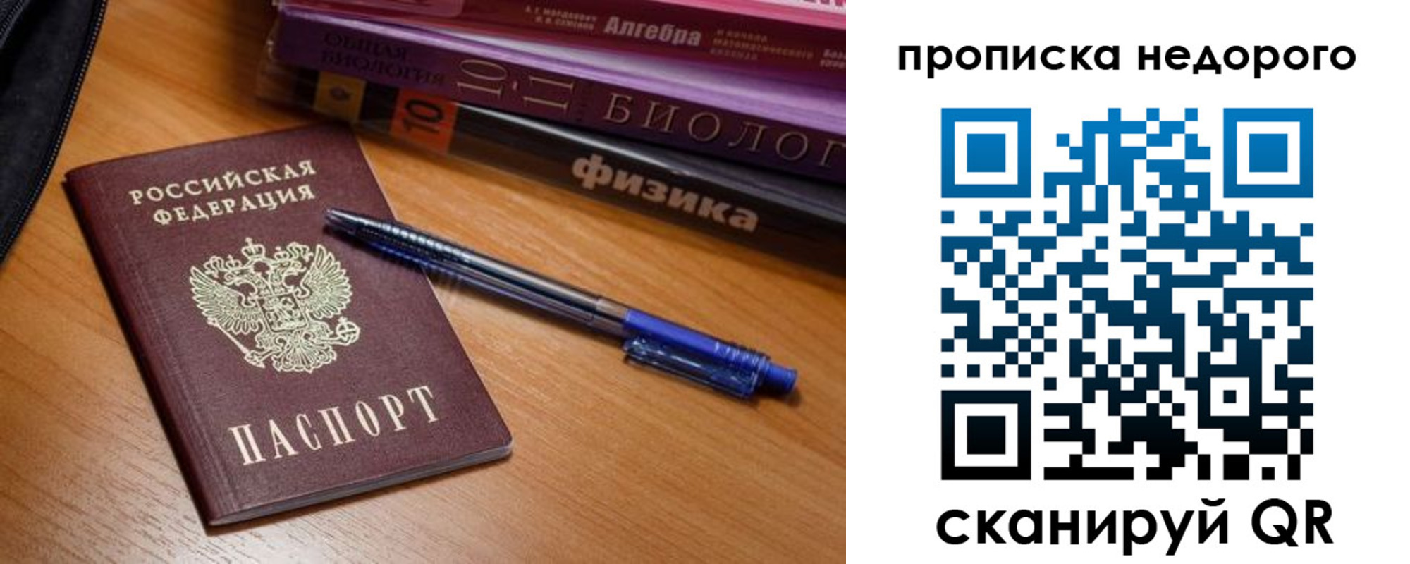 прописка в квартире в Люберцах