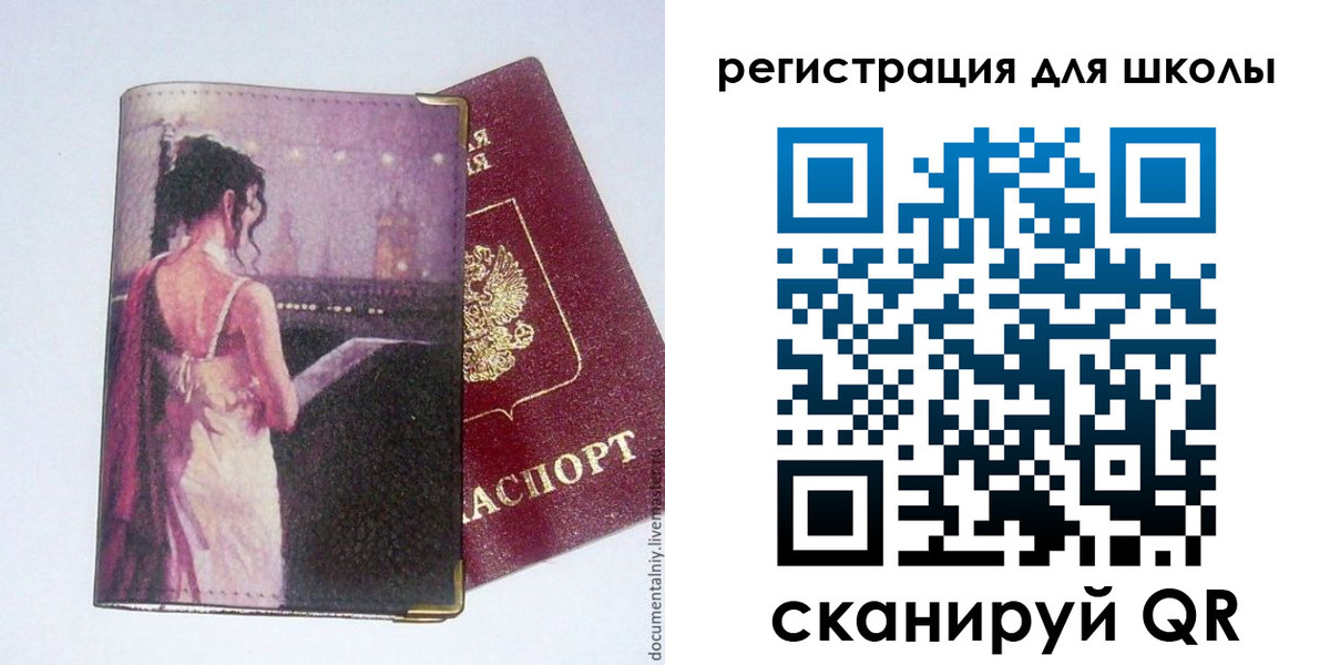 регистрация для школы в Люберцах