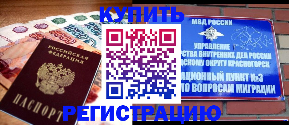прописка для военкомата в Люберцах