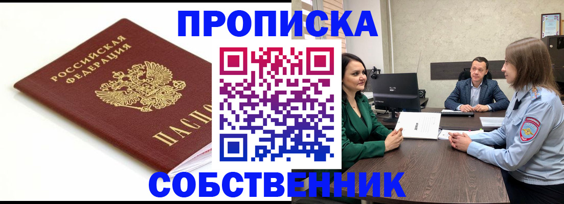 прописка поиск в Люберцах