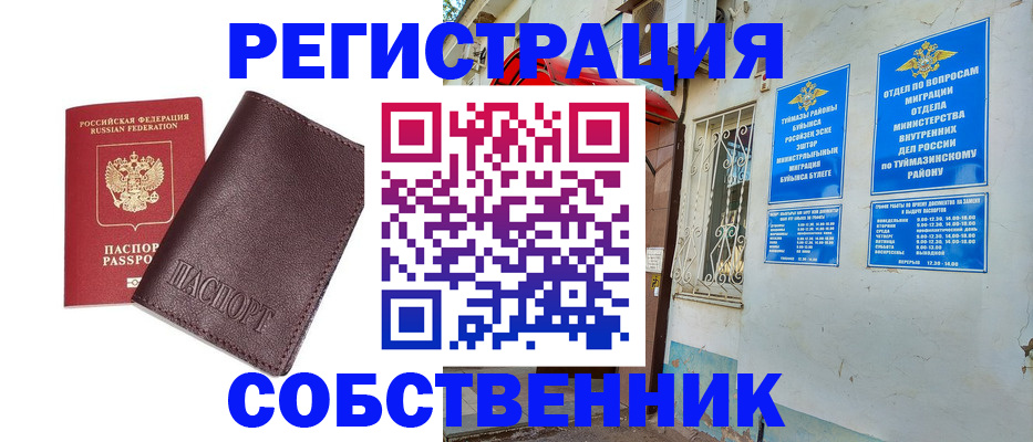 прописка регистрация в Люберцах