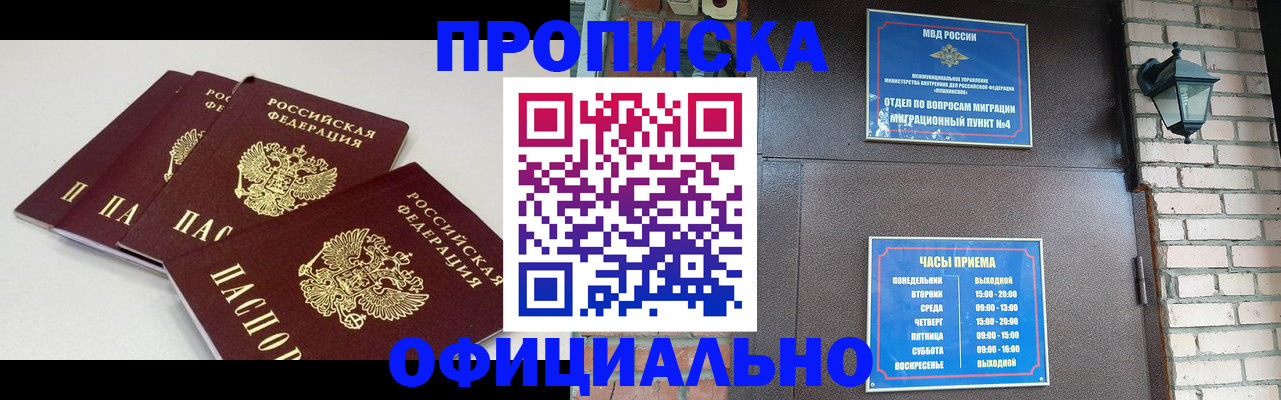 прописка в Люберцах