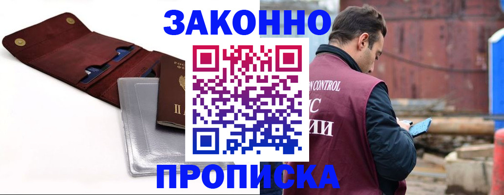 временная регистрация для школы в Люберцах